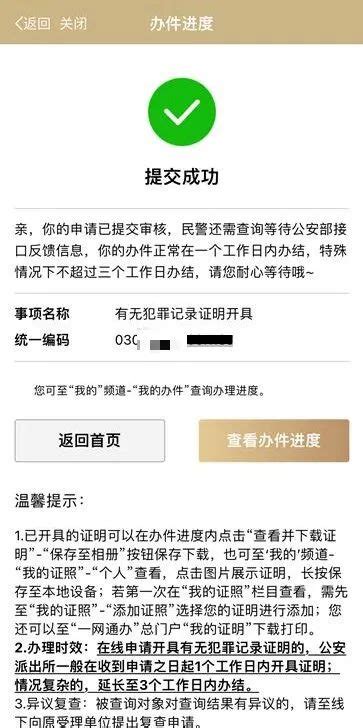 【网友关注】无犯罪记录证明怎么开？ 线上申请方便又快捷！澎湃号·政务澎湃新闻 The Paper