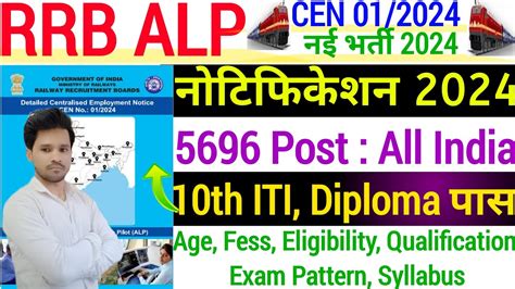 Rrb Alp Post Recruitment Notification Rrb Alp Notification