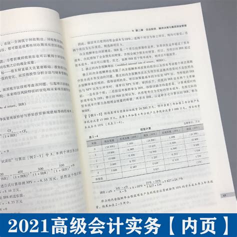 官方指定教材2021高级会计师教材高级会计职称高级会计实务财政部会计资格评价中心经济科学出版社2021年高级会计师考试用书教材虎窝淘