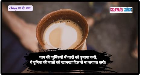 Best Chai Shayari In Hindi Shayari Hindi