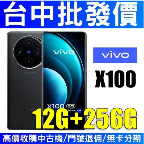 Vivo X100 5g 12g256g 隕石黑 蔡司光學鏡頭 【授權經銷商】【台中實體店面】 蝦皮購物