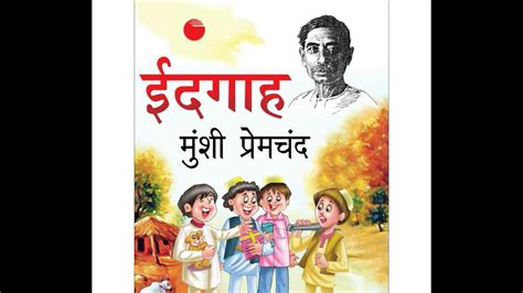 IDGAH PREMCHAND PDF