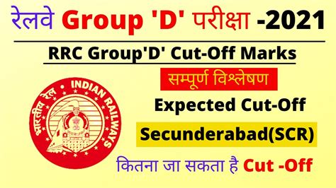 RRC Group D Expected Cutoff Secunderabad Zone Safe Score For