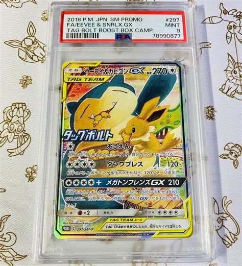 PSA鑑定品 PSA9 MINT ポケモンカードイーブイカビゴンGX PROMO 297 SM P EEVEE SNRLX GX TAG