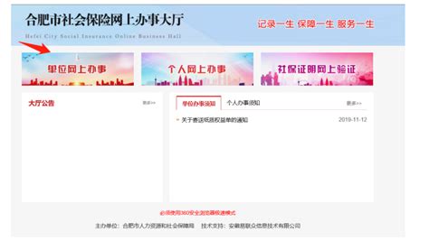 合肥市社会保险网上办事大厅劳动用工备案及社保登记操作指南 瑶海区人民政府