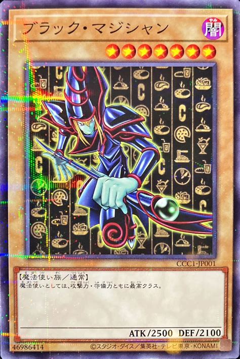 遊戯王 ブラックマジシャン