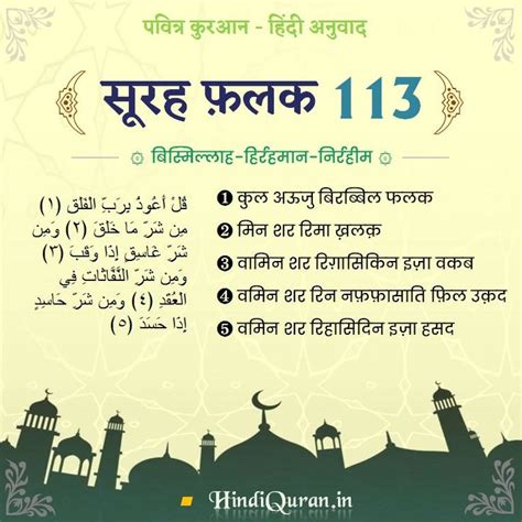 सूरह अल फलक़ 113 Islam