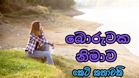 sinhala keti katha keti katha nawa katha adara katha novel කට කත