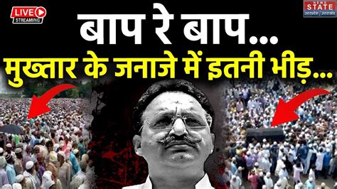 Mukhtar Ansari LIVE Update मखतर असर क सपरद ए खक म