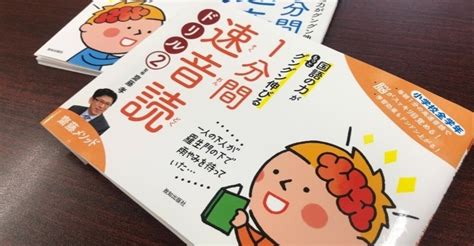 ドリルで異例の5万部を突破した“速音読”は何がスゴいのか？｜致知出版社note編集部