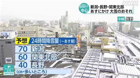 新潟・長野・関東北部で雪 16日にかけ大雪のおそれも｜nhk 群馬県のニュース