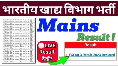 FCI Ag 3 Phase 2 Result 2023 FCI AG 3 Mains Expected Cut Off 2023