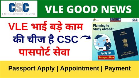 CSC Passport Apply CSC Se New Passport Kaise Banaye CSC Passport