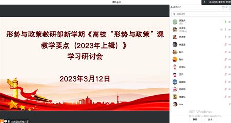 形势与政策教研部开展新学期《高校“形势与政策”课教学要点（2023年上辑）》集体备课暨学习研讨