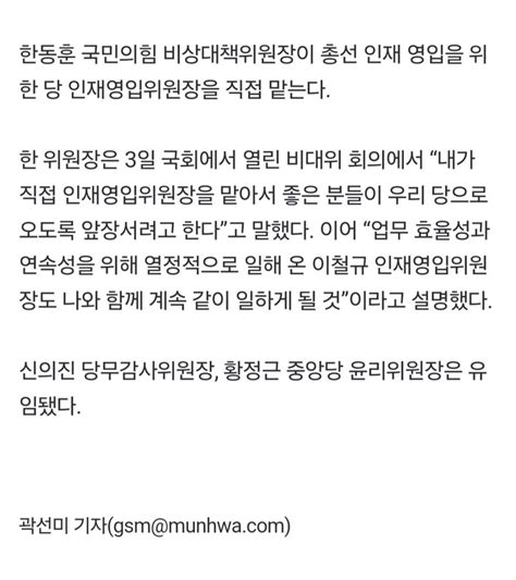 웹진 인벤 속보 한동훈 인재영입위원장 겸임“좋은 분들 오도록 앞장” 오픈이슈갤러리