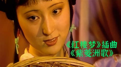 87版《红楼梦》歌曲《紫菱洲歌》，唱出了人间的悲欢离合，真陶醉 音乐视频 搜狐视频