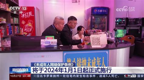 《未成年人网络保护条例》将于2024年1月1日起正式施行高清1080p在线观看平台腾讯视频