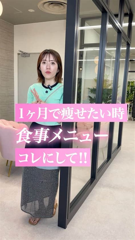 松田リエさんのインスタグラム動画 松田リエinstagram「 1ヶ月で痩せたいなら むくみを取るのと便秘解消が大事！ そのためには