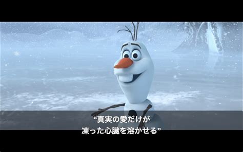 【ディズニー映画『アナと雪の女王』】オラフ「真実の愛が 凍り付いた心を溶かしたんだよ」は英語で何と言う？【名言・名台詞の英語解説