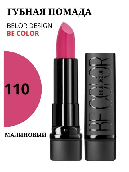 Belor Design Губная помада Be Color тон 110 - купить с доставкой по ...