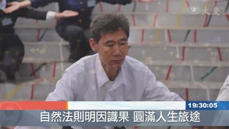 如何面對喪親之痛 法親關懷擺脫低谷 大愛新聞 Line Today