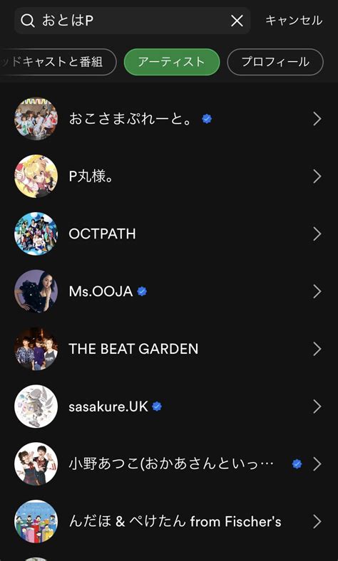 えそらび On Twitter おとはpをボカロpだと思った人「せや！最近話題のおとはpの曲spotifyで調べたれ！」