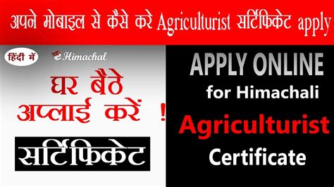 How To Apply Agriculture Certificate Online In Hp Kaise Apply Kare