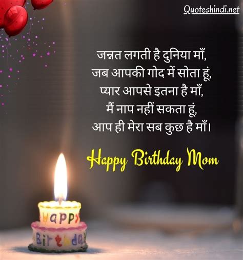 150 Birthday Wishes For Mother In Hindi माँ के जन्मदिन पर शुभकामनाएं