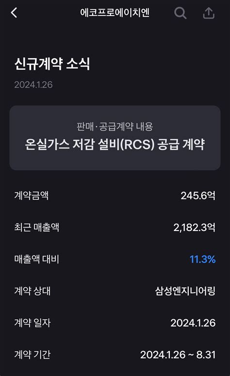 에코프로에이치엔 공급계약 주식 에펨코리아