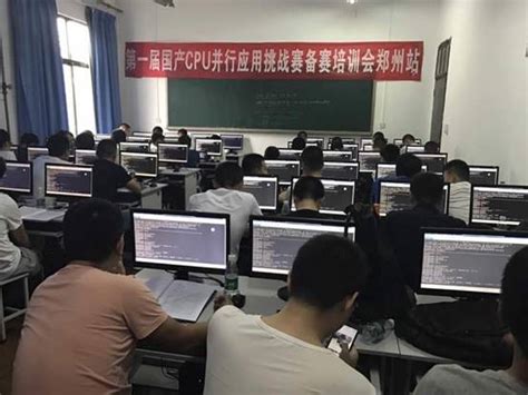 Ccf郑州走进中原工学院— 第一届国产cpu并行应用挑战赛（cpc）备赛培训会成功举办 中国计算机学会