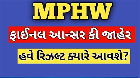 Mphw Final Answer Key Declared L L Mphw