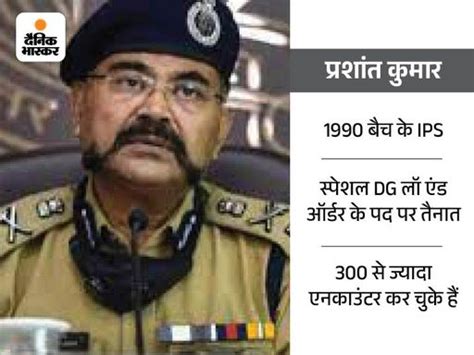 Uttar Pradesh Acting Dgp Officer Prashant Kumar Update 300 एनकाउंटर करने वाले प्रशांत कुमार नए