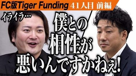 令和の虎「フランチャイズ版タイガーファンディング」に出演しました！ 1㎡×1万円の定額制リフォーム「イメチェン」