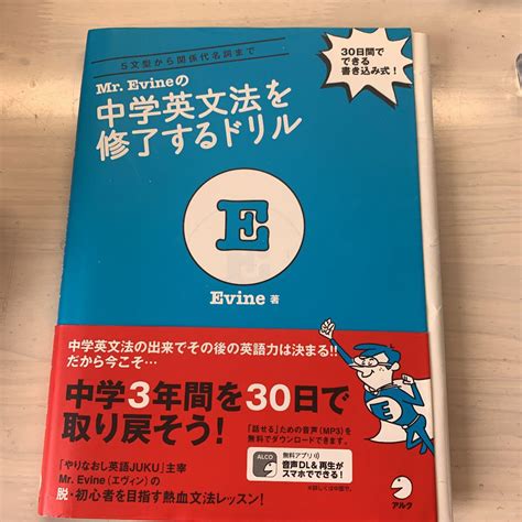 Mr Evineの中学英文法を修了するドリル 5文型から関係代名詞まで By メルカリ