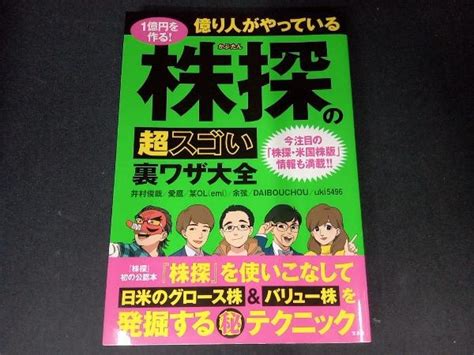 Yahooオークション 1億円を作る 億り人がやっている株探の超スゴい