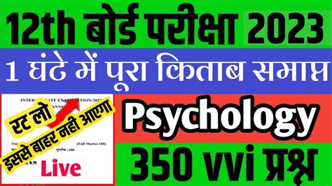 Bihar Board Class 12th Psychology 350 Vvi Objective Question 2023