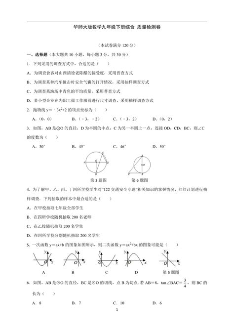 华师大版数学九年级下册综合 质量检测卷（含答案） 21世纪教育网