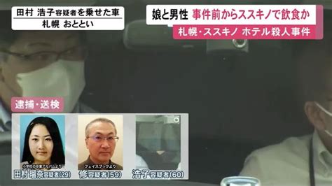 【新たに判明】娘と被害男性「事件前にススキノで飲食か」2人の間にトラブル 動機の可能性も首切断殺人事件 北海道ニュースuhb