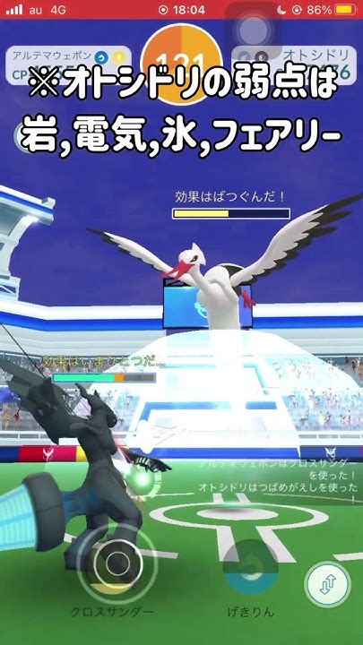 【ポケモンgo】オトシドリレイドは1人で簡単に倒せるよ！【パルデア】shorts ポケモンgo ポケモン ソロ討伐 Youtube