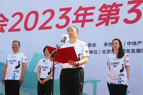 中国奥委会2023年第37届奥林匹克日活动主会场在石景山成功举办北京时间