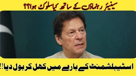 Imran Khan Talks About PTI Leadership And Establishment YouTube