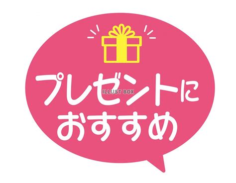 無料イラスト お店で使える♪ 店頭popシリーズ★プレゼントにおすすめ