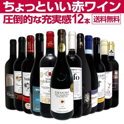 京橋ワイン 赤 白 セット Wine赤ワイン セット イタリア フランス 12本 Wine Set 750ml 第50弾 当店オススメ厳選