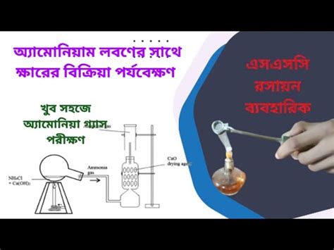 Ssc Chemistry Practical