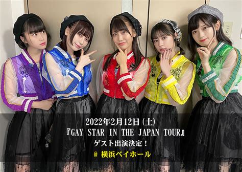 2022年2月12日土二丁目の魁カミングアウト 全国ツアー『gay Star In The Japan Tour』出演決定！ まねき