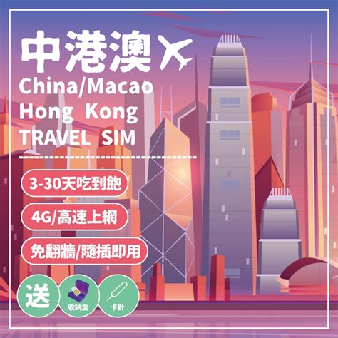 中港澳網卡優惠的價格推薦 2024年8月 比價比個夠biggo