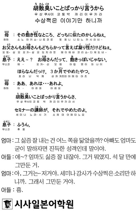 시사일본어학원의 초단기 일본어 회화 수상쩍은 이야기만 하니까 세계일보