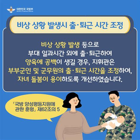 국방부 트위터 대변인 On Twitter 👪2022년 달라진 일·가정 양립지원제도 국방부는 앞으로도 장병 및 군무원의 일