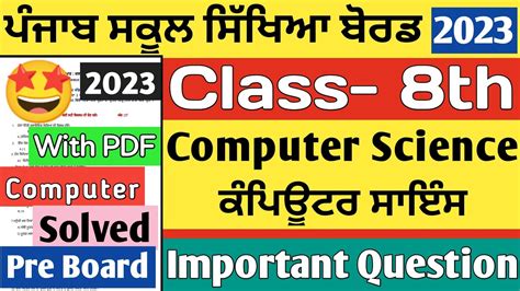 Pseb 8th Class Computer Science Paper 2023 Solved Pseb Class 8th Computer Science Sample Paper