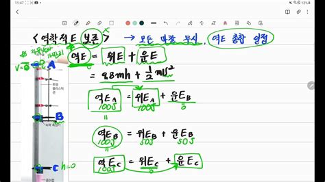 중3과학 6단원시험대비1 역학적 에너지보존 Youtube